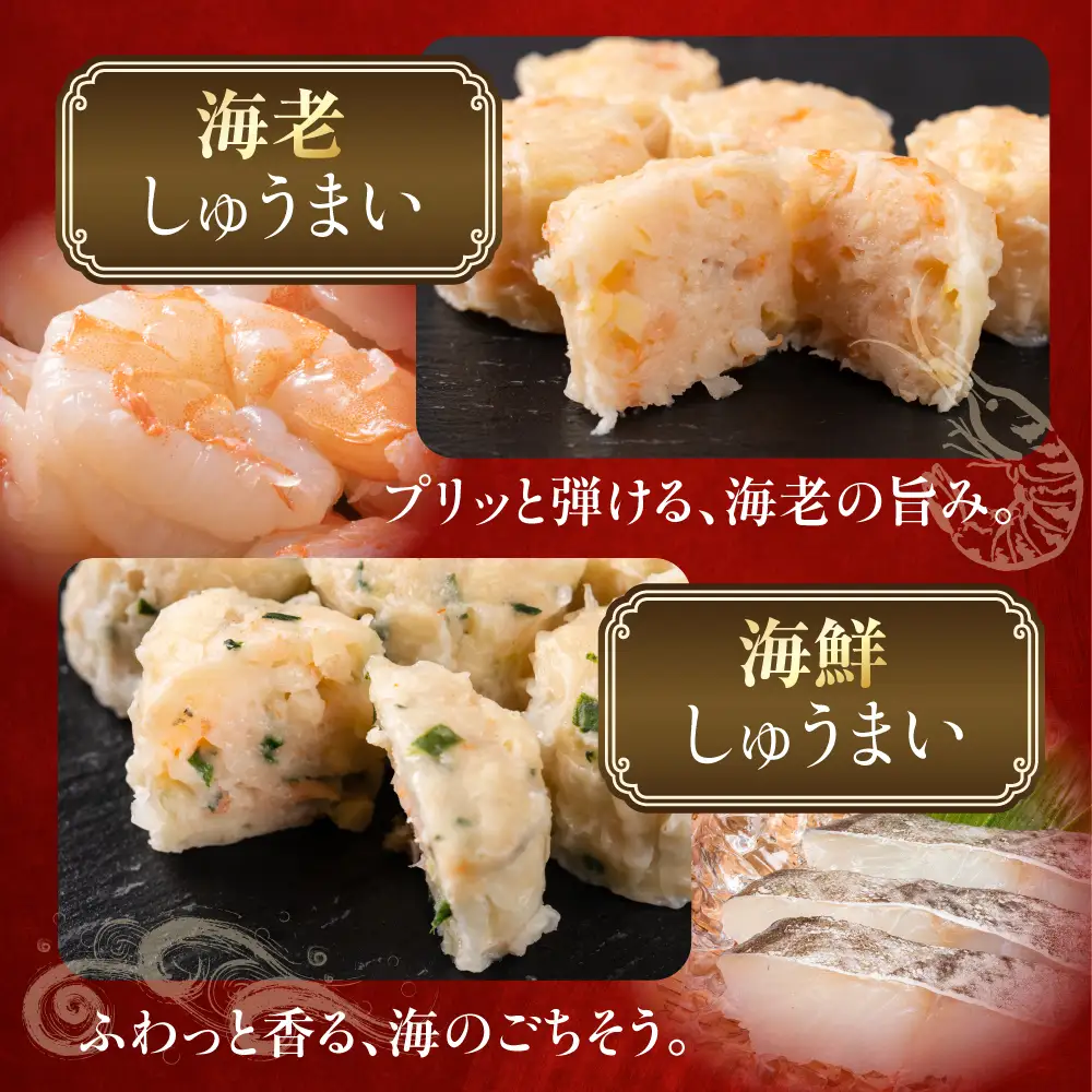 大きな「しゅうまい」3種セット（計20個）｜しゅうまい