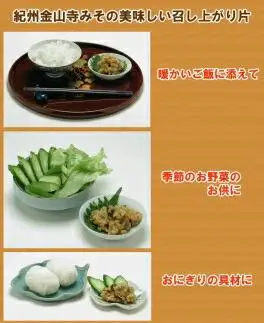 柚みそ200g×2個・たまみそ200g×2個・もろみ200g×2個　セットこだわりの紀州金山寺味噌