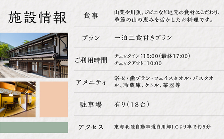 創業明治末期 国重要伝統的建造物選定の料理旅館 1泊2食付き ペア宿泊券 白川郷堪能プラン 観光 旅行券 クーポン券 チケット 合掌造り アニメ ひぐらし 聖地巡礼 城山館[S018]