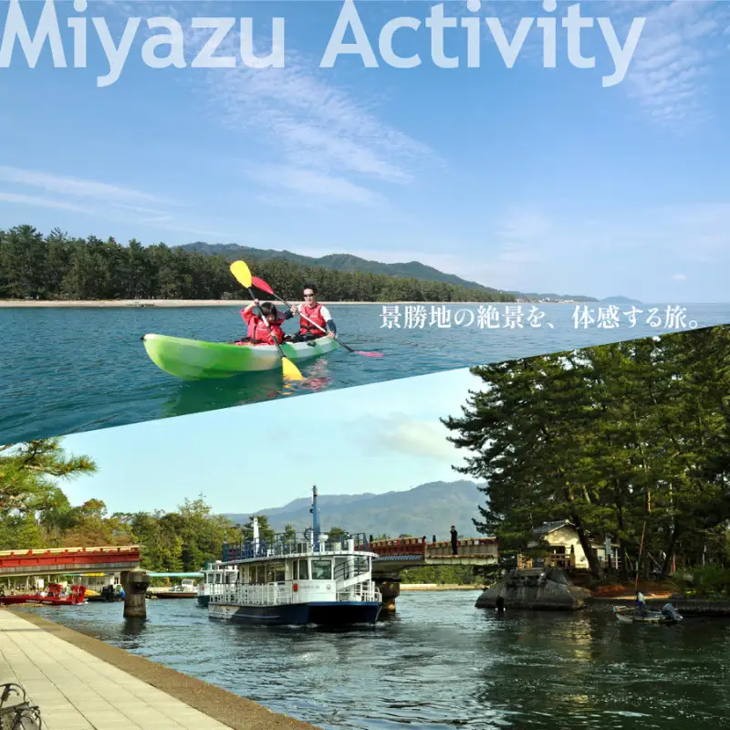 【京都ツアー】 宮津市 後から選べる旅行Webカタログで使える！旅行クーポン（300,000円分）碧海・松風・神話の地、天と地が繋がる旅へ。旅行券 宿泊券 飲食券 体験サービス券 myz00 myz11 myz15