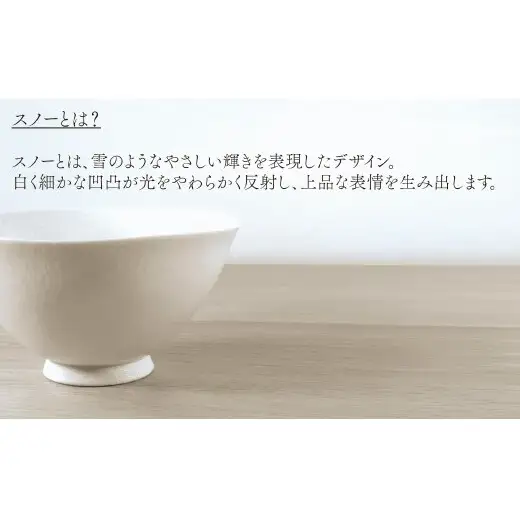 有田焼 スノー (大・小ペア)  夫婦茶碗 【三光堂】茶碗 ちゃわん ご飯茶碗 おしゃれ モダン 白 結婚祝い 新生活 軽い 可愛い ギフト A22-114