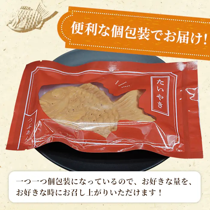 さくさくもちもち たい焼き 3種類の味 ( つぶあん カスタード あんなし ) 18枚セット 個包装