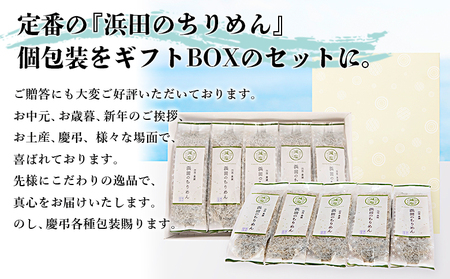 ＜老舗網元 浜田のちりめん 計350g (70g×5袋)＞ かたくちいわし 小魚 カルシウム 乾物 小分け 国産 マルヨシ水産 特産品 愛媛県 西予市【冷蔵】『1か月以内に順次出荷予定』 AMS0003