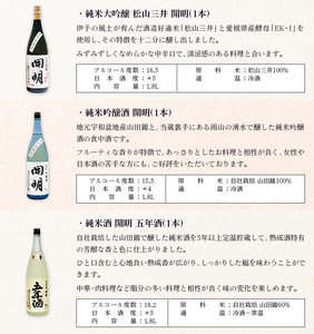 「春夏秋冬」お酒の頒布会（4回配送） UMS0009