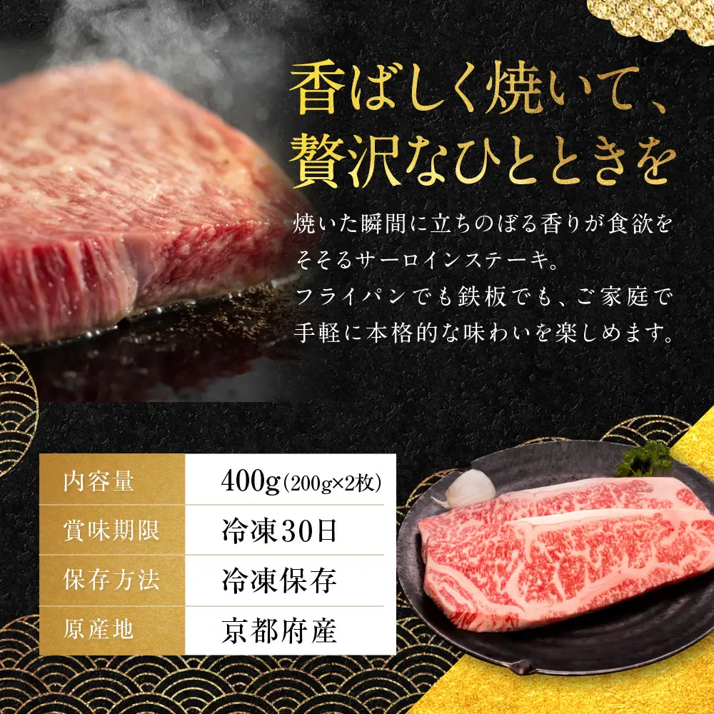 【銀閣寺大西】京都肉サーロインステーキ400ｇ