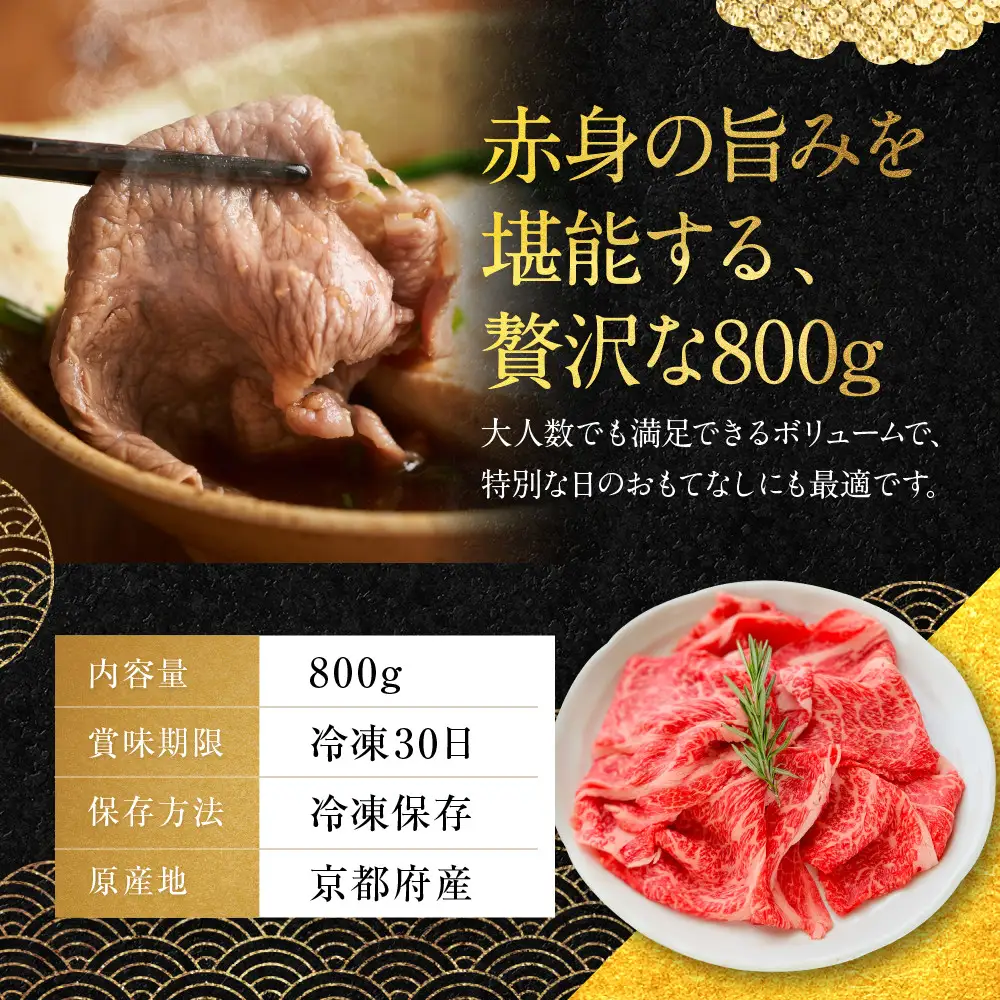 【銀閣寺大西】京都肉しゃぶしゃぶ用(モモ／肩)800g｜老舗精肉店 有名店 人気セット