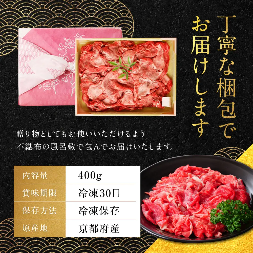 【銀閣寺大西】京都肉切り落とし（モモ／肩）400g