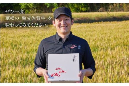 A4 A5 佐賀牛 ミスジ 焼肉用 400g ミートフーズ華松 / 焼肉 やきにく 焼き肉 [FAY011]