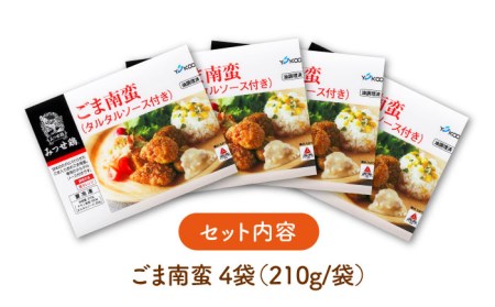 佐賀県産 みつせ鶏 ごま南蛮 4袋 総菜 お惣菜 チキン南蛮 お手軽惣菜 [FAE029]