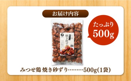 佐賀県産 みつせ鶏秘伝たれ焼き砂ずり500g 総菜 お惣菜 お手軽惣菜[FAE046]