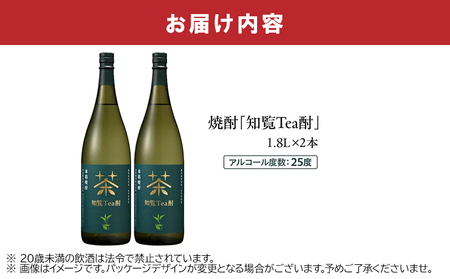 焼酎「知覧Tea酎」1.8L×2本セット【1711003】