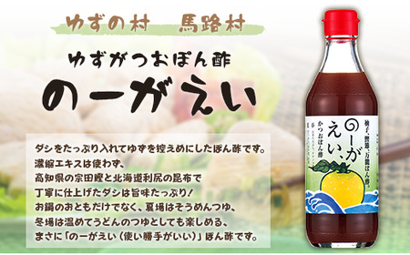 【ポン酢】馬路村ゆずポン酢食べ比べ3種セット 調味料 柚子