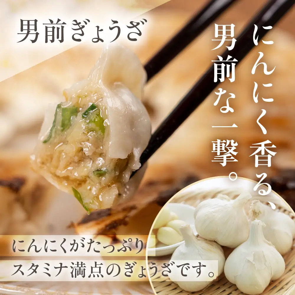 合計70個！専門店の生餃子・男前餃子