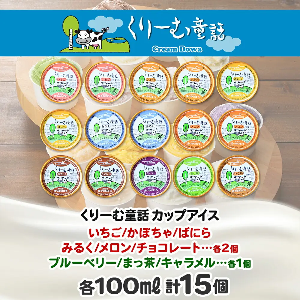 アイスクリーム ジェラート 食べ比べ 15個 アイス 定番 おすすめ B セット 手作り ジェラート アイス 食べ比べ アイス ジェラート 氷菓 北海道 1337