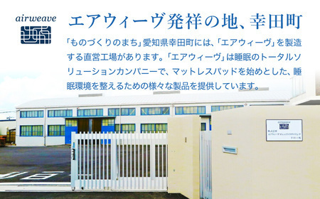 エアウィーヴ マットレス 四季布団 和匠 ダブル ｴｱｳｨｰｳﾞ