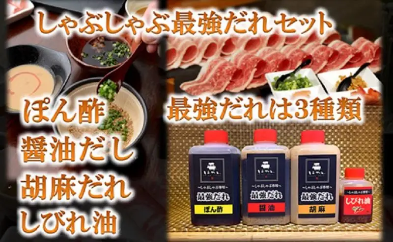 専門店のタレと山梨ブランド豚2種の豚しゃぶセット