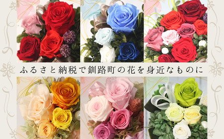 プリザーブドフラワー アレンジメント 赤色のバラ＜老舗の花屋さんの手づくり/ギフト用＞_老舗の花屋さん 手づくり ギフト用 贈呈 記念日 結婚 誕生日 お祝い プリザーブ ド フラワーアレンジメント フローリストやまくら 北海道 釧路町 釧路超 特産品 _【1114903】