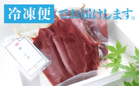 岐阜県産 シカ肉 もも肉＆ロースの食べ比べセット ジビエ 鹿肉 ジビエ料理 もも肉 ブロック肉 150g×2 [Q188x]
