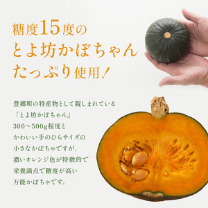 プリン 受賞多数 かぼちゃプリン セット とよさとプリン満足セット（9個入り）