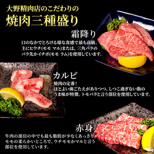 近江牛 特選 焼肉 3種盛り 約400g 牛肉 黒毛和牛 焼き肉 焼肉用 カルビ 赤身 霜降り 肉 和牛 納期 最長3カ月