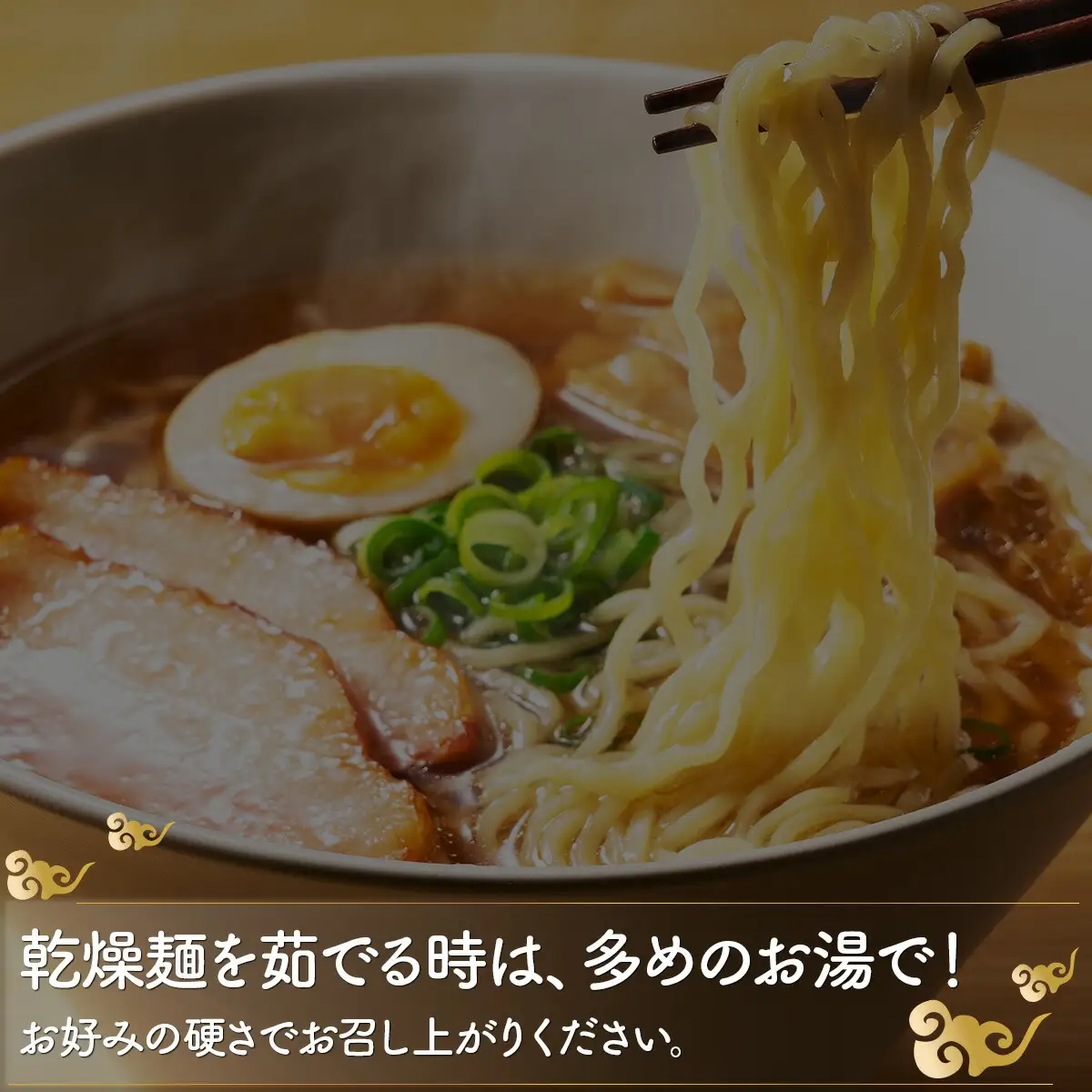 乾燥ラーメン4食セット 【ms-0140】