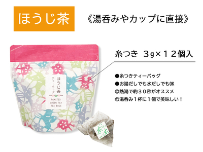 ティーバッグ・粉末茶セット 緑茶 お茶 玄米茶 飲料類 ほうじ茶