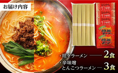 辛ラーメン2種食べ比べ 計5食 [SAQ001] ラーメン
