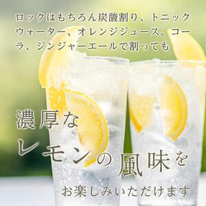 瀬戸内レモン【レモンロックス　LEMON　ROCKS】16度　500ml×1｜檸檬 れもん リキュール 果実酒 広島