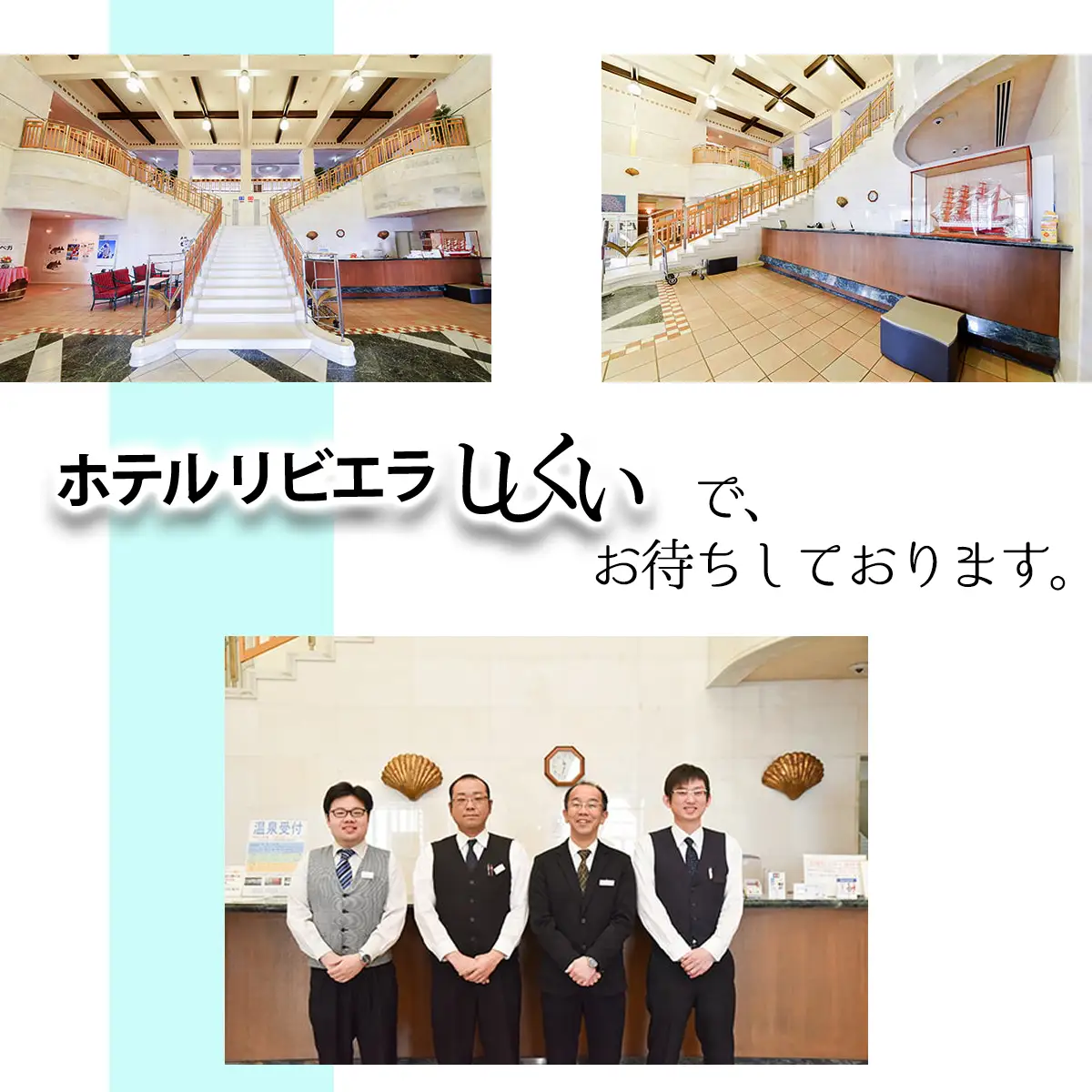 宿泊ペアチケット（１泊２食付き）　ホテルリビエラししくい