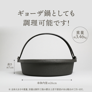 【ご注文頂いてから６カ月以内発送予定】南部鉄器 すき焼き鍋 26cm 伝統工芸品 キッチン用品 食器 日用品 調理器具[Y0036]