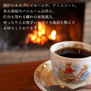 宿泊チケット（本館２名様分・１泊朝食付き）　ペンションししくい