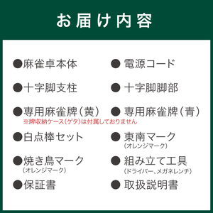 【0590】家庭用全自動麻雀卓　AMOS JP2