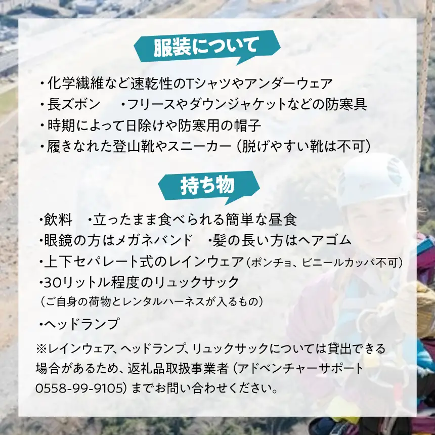 大岩壁をロープで下る！ラペリングツアー体験券（2名様用）