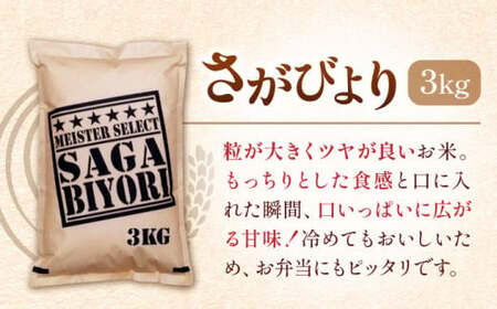 佐賀県産米 さがびより玄米 3kg 米 お米 玄米 ブランド米 国産米[FCW002]