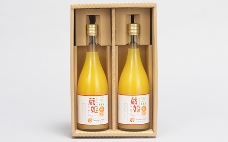 【数量限定】蔵姫 (くらひめ) 生搾り100%ジュース (720ml 2本入)【今村農園】 爽やか ストレート 果汁 100% みかん ジュース ミカン 蜜柑 紅甘夏 べにあまなつ 美味しい ビタミン 九州 大分県 おすすめ フルーツ くだもの 果物 ＜107-036＞