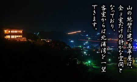 【季節限定】髙平屋宿泊券伊勢えびづくしｺｰｽ N087-YI005