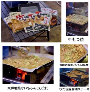 BBQセット けいちゃん＆鉄板セット 飛騨神岡 特産 けいちゃん とんちゃん バーベキュー [Q181]
