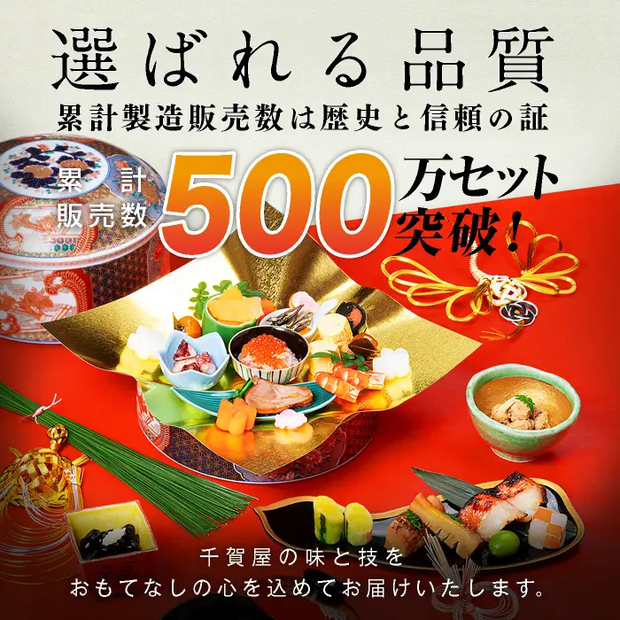 千賀屋謹製 2027年 迎春おせち料理「おもてなし」和風三段重 4～5人前 全58品 冷蔵おせち料理 ［035S04］ 