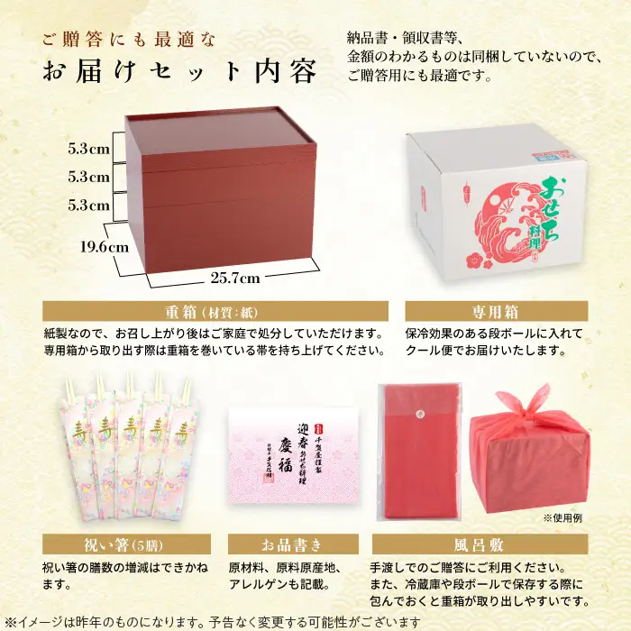 【早期限定寄附額】千賀屋謹製 2027年 迎春おせち料理「慶福」和風三段重 3～4人前 全34品 冷蔵おせち料理 ［035S07］ 