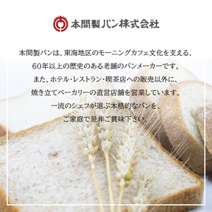 本間パン「冷凍クロワッサン3種セット」[013H02]冷凍パン 朝食パン パンアソート おやつパン 本格パン 喫茶店パン