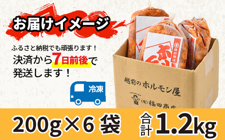 牛味噌 上ホルモン 200g×6袋（1～2人前×6袋） 計1.2kg  ／ホルモン [aw001-a001]
