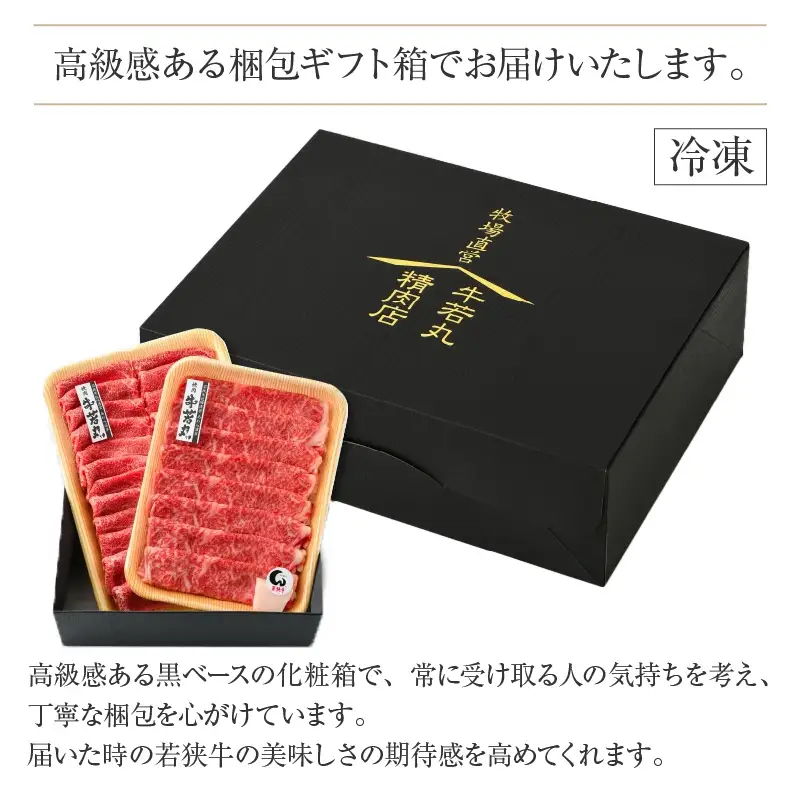 若狭牛 すき焼き肉 食べ比べ 霜降りロース・特上モモ 各500g 合計1kg（約5～6人前）《発送直前にカットで新鮮！》／ 国産 牛肉 A4 A5 ブランド牛 ロース モモ ギフト すきやき 鍋 パーティー [aw009-e004]
