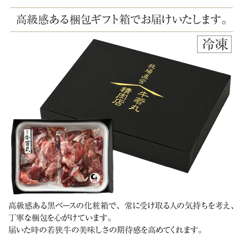 若狭牛 牛すじ 700g（350g×2個）／ 国産 牛肉 ブランド牛 ランク 牛すじ すじ肉 おでん 鍋 冬 具材 煮込み カレー ビーフ アレンジ 料理 牛100％ 使い勝手 小分け 冷凍 A4 A5 [aw009-a001]