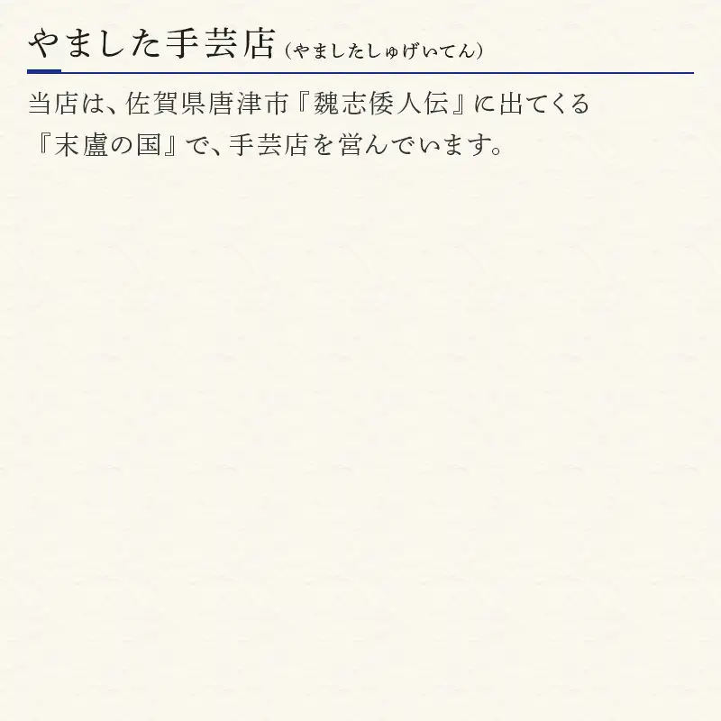 末盧組紐「四番曳山 呉服町 義経の兜」唐津くんち ストラップ まつろくみひも