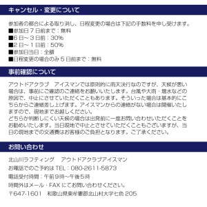 キャニオニング利用券　大人1名様（アイスマン）【nka103A】