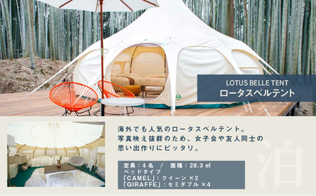 グランピング 千葉 宿泊 アニマルグランピング THE BAMBOO FOREST 宿泊補助券 30000pt分 宿泊券 入場券 チケット 動物園 動物 旅行 レジャー テント アウトドア BBQ 自然 体験 