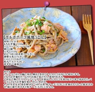 もっちもちもち麦うどん5セット [h096]