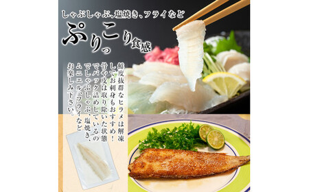 B-135 鹿児島県産！薩摩隼人ひらめ5パック(総量約470g)【MBC開発】霧島市 ヒラメ 刺身ヒラメ 刺身 冷凍