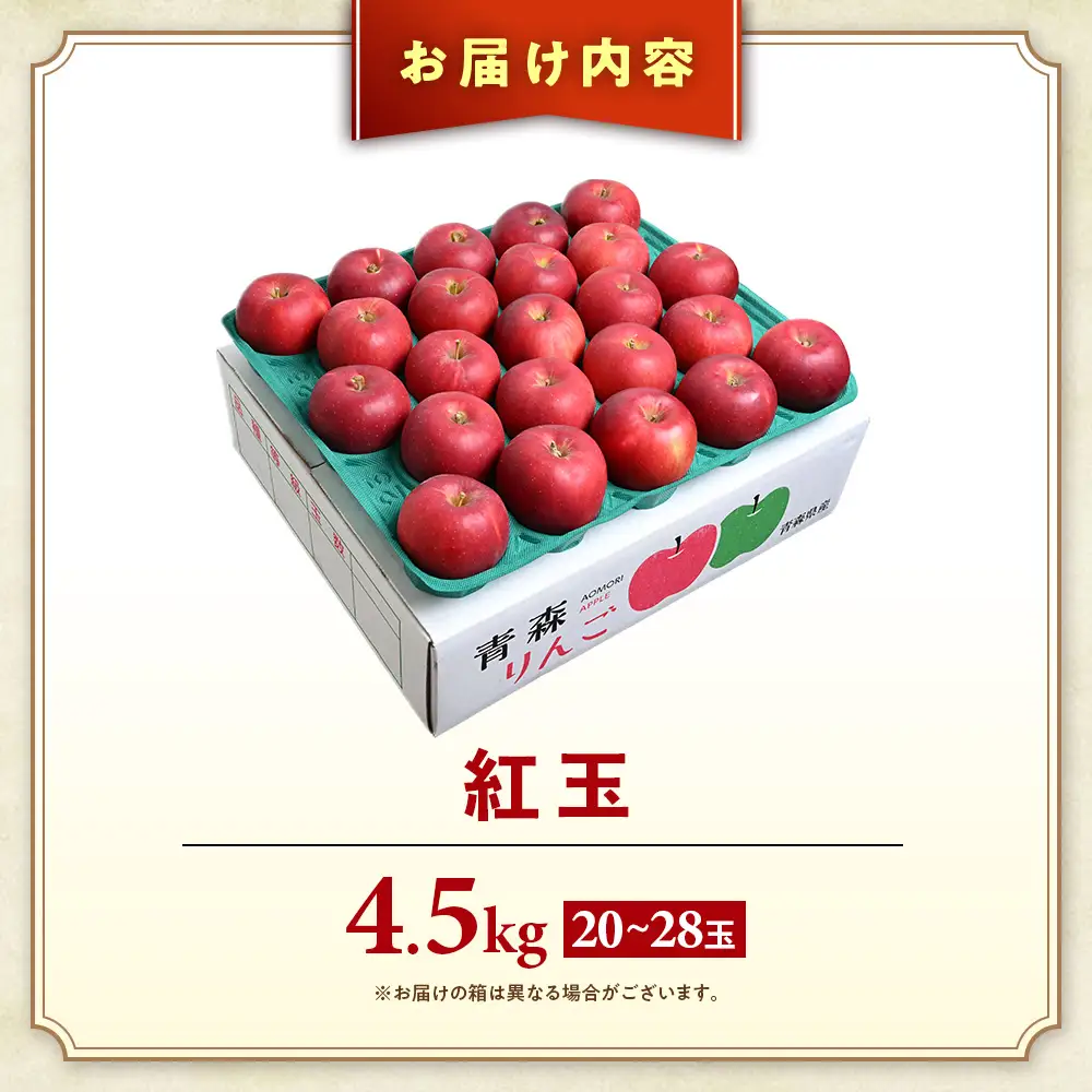 青森県産りんご 紅玉 約4.5kg りんご 10月～