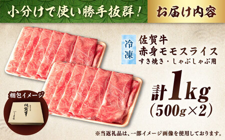 佐賀牛 モモ しゃぶしゃぶ 1kg [FBX002]
